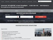 Tablet Screenshot of net-dolgov.com